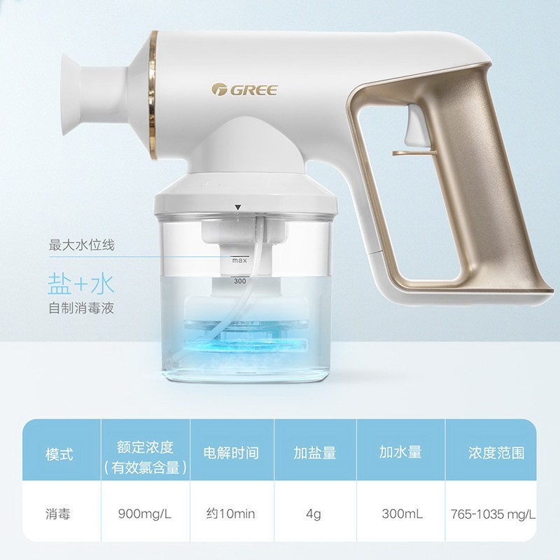 格力(GREE)消毒机GXPD-300消毒液制造机消毒水生成器家用电解次氯酸水发生器84杀菌喷雾