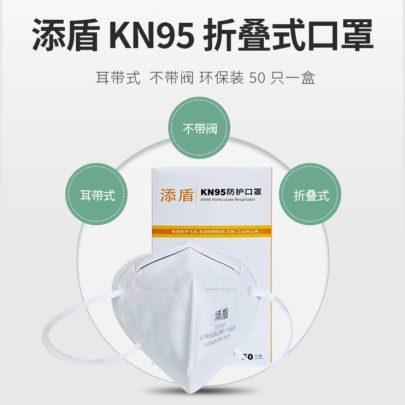 添盾 TD9521环保装 KN95折叠式口罩(耳带式,不带阀,50只一盒)