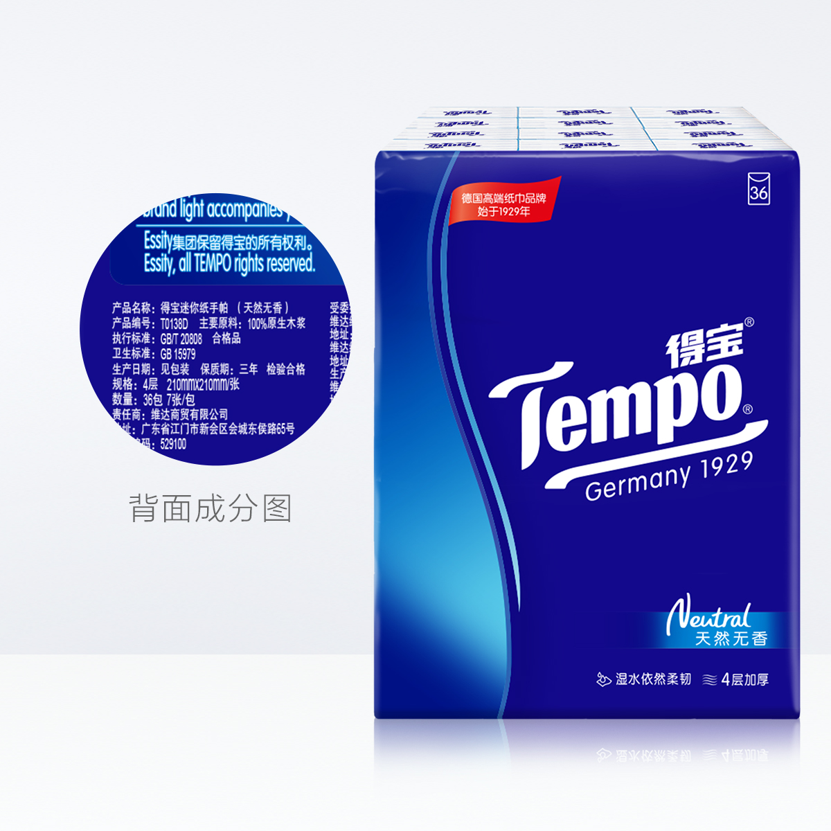 Tempo/得宝 手帕纸 迷你4层*36包(天然无味) 纸手帕餐巾纸小包纸巾(新老包装交替发货)高清大图