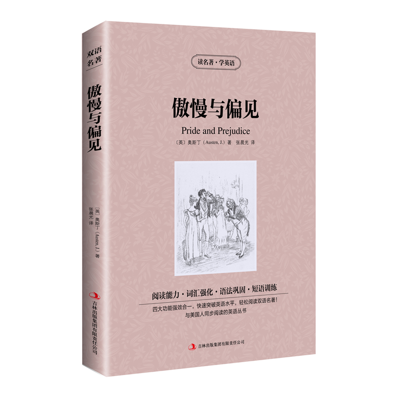 正版新书]新版-读名著学英语:傲慢与偏见(英)奥斯丁(Austen,J.)高清大图