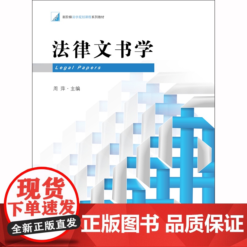 法律文书学 周萍主编 法律出版社高清大图