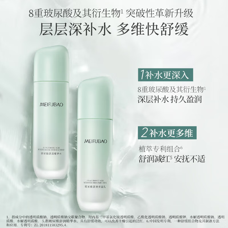 (MEIFUBAO)美肤宝套装护肤套装 水份源保湿特惠礼盒 洁面+水+乳+眼部精华乳+保湿霜 保湿补水 新老款随机发高清大图