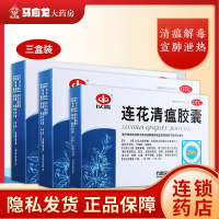 低至16.3/盒]以岭 连花清瘟胶囊 24粒*3盒 清瘟解毒 宣肺泄热 流行性感冒 发烧或发热头痛咳嗽 中药感冒药