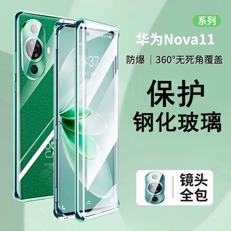 圣幻[双面全包]华为nova11/nova11pro手机壳磁吸金属保护防摔