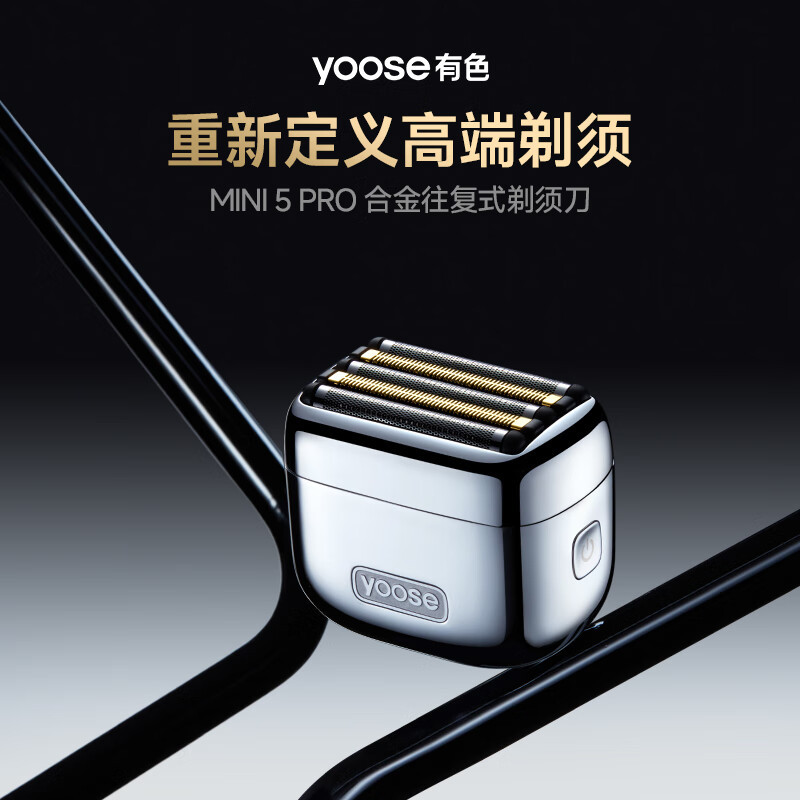 有色(yoose)剃须刀便携往复式5刀 合金电动刮胡刀MINI 5 PRO 电镀银