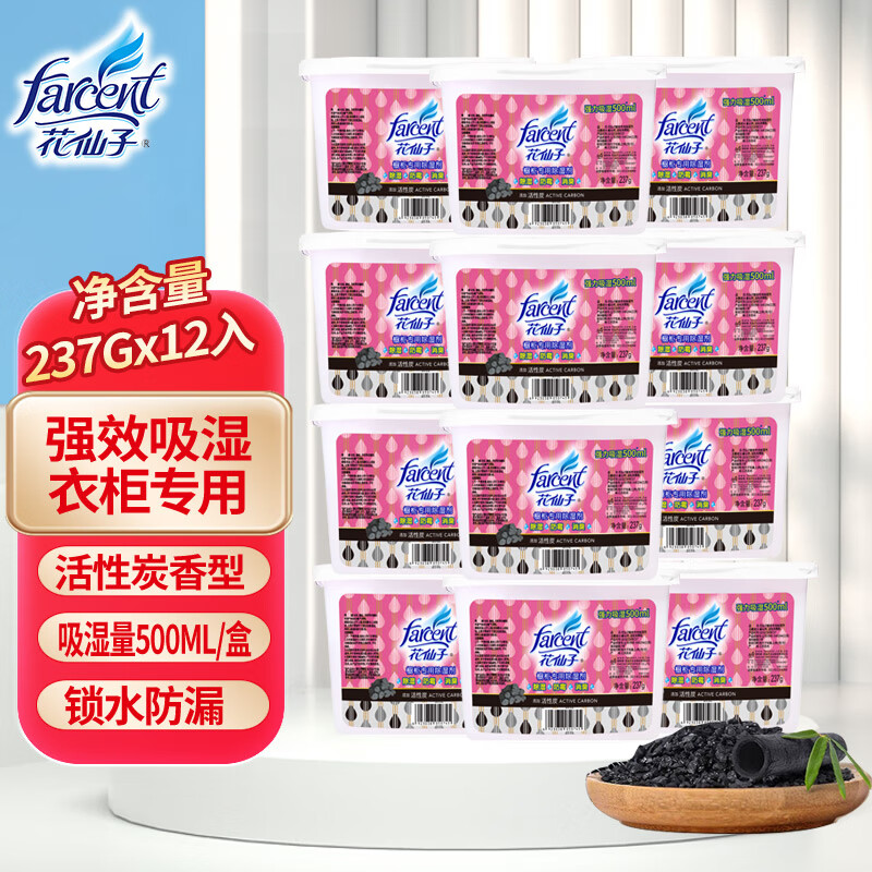 花仙子(Farcent) 除湿盒 干燥剂除湿剂衣柜防潮剂吸湿盒 活性碳无香 237g*12盒
