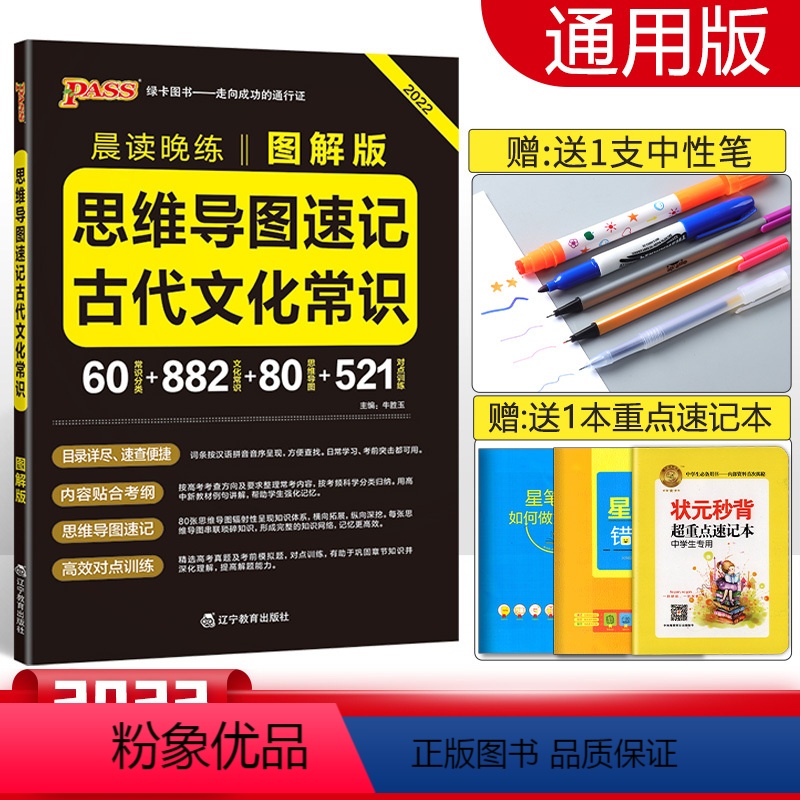 [正版]2022版思维导图速记古代文化常识高中语文晨读晚练常考知识速记高考语文专项训练古代文化常识小本口袋工具书高一二三高清大图