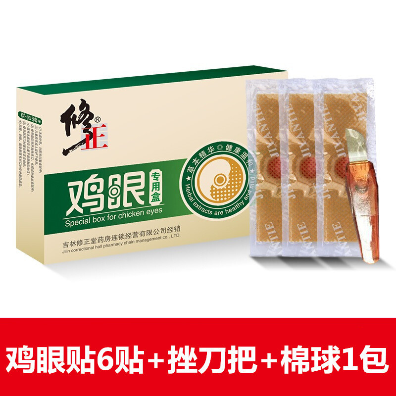 修正鸡眼膏鸡眼贴脚趾疣瘊子去除手部足部根脚鸡眼药鸡尤平肉刺贴