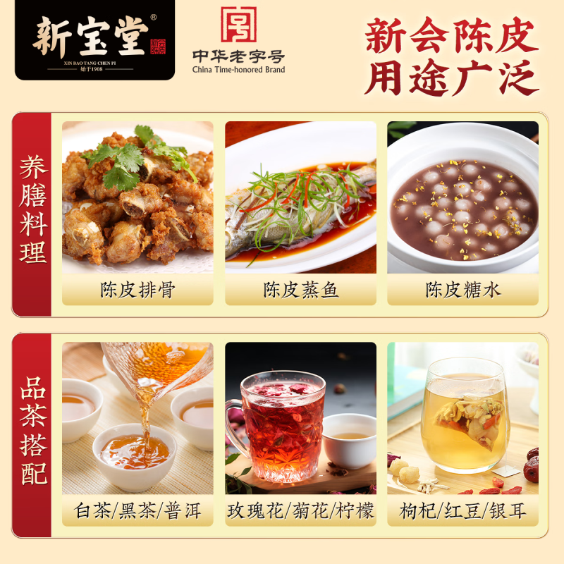 新宝堂 15年新会陈皮呈祥如意版250g