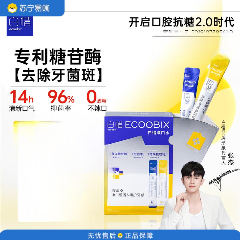 白惜 抗糖益生菌抑清洁口腔便携装漱口水12ml*30支