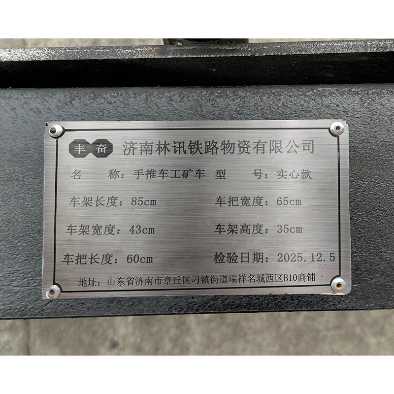 丰奋 手推车 工矿车 实心款 台高清大图