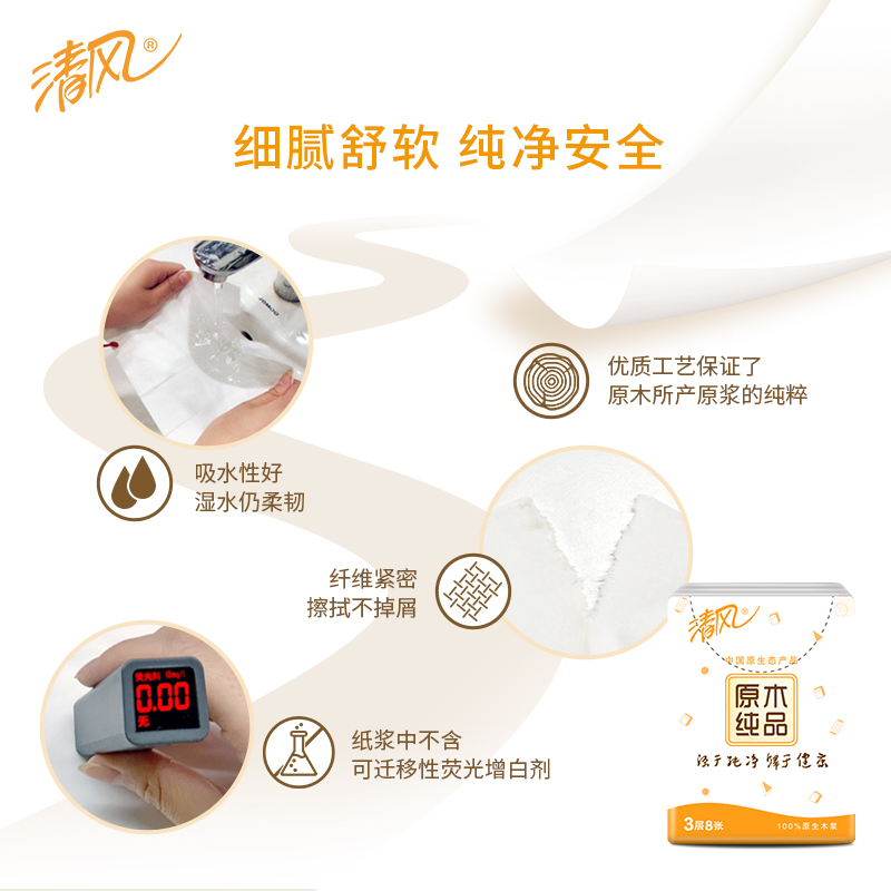 清风手帕纸原木纯品3层8张无香便携式小包纸巾面巾纸餐巾纸学生用纸 10包/条