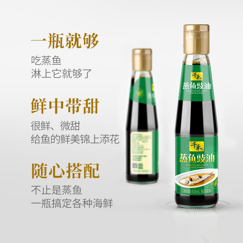 千禾蒸鱼豉油435mL酿造酱油家用商用调味品海鲜蒸鱼蒸虾蟹贝炒菜