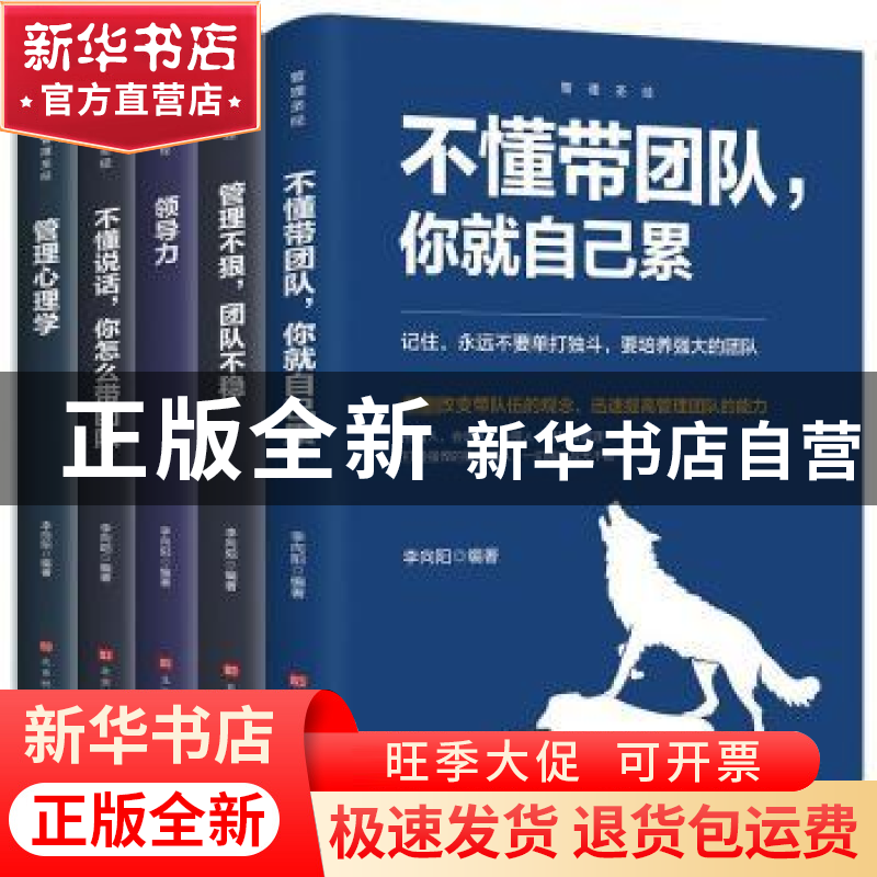 正版 管理圣经(全5册) 李向阳 北京时代华文书局有限公司 9787569高清大图