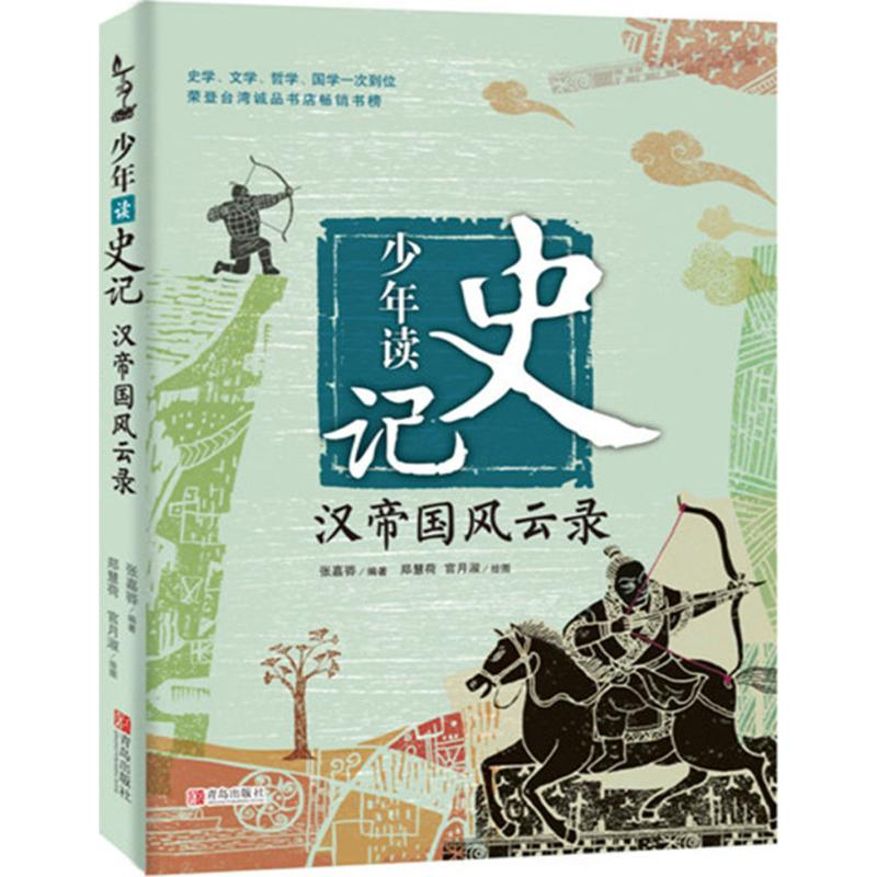醉染图书汉帝国风云录9787555214601高清大图