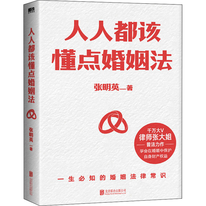 [M]人人都该懂点婚姻法-9787559663405高清大图