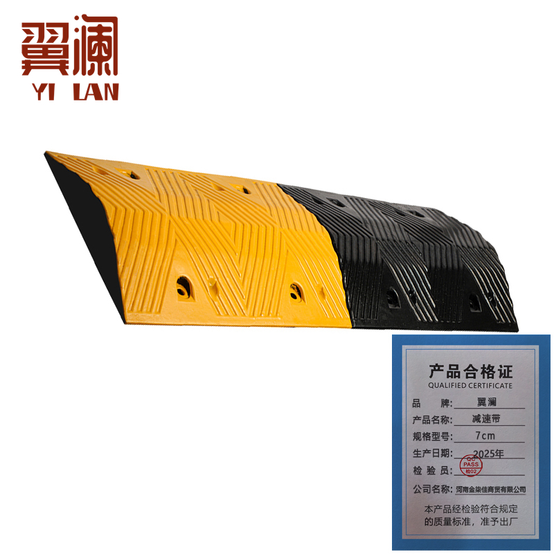 翼澜 减速带7cm 个高清大图