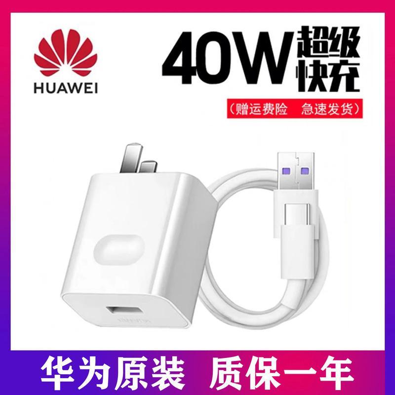 华为原装40W超级快充充电器mate30 pro p30 nova567 荣耀v20 note 22.5W[超级快充]