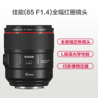 佳能（Canon）EF 85mm f/1.4L IS USM 佳能卡口 77mm口径 红圈远摄定焦镜头