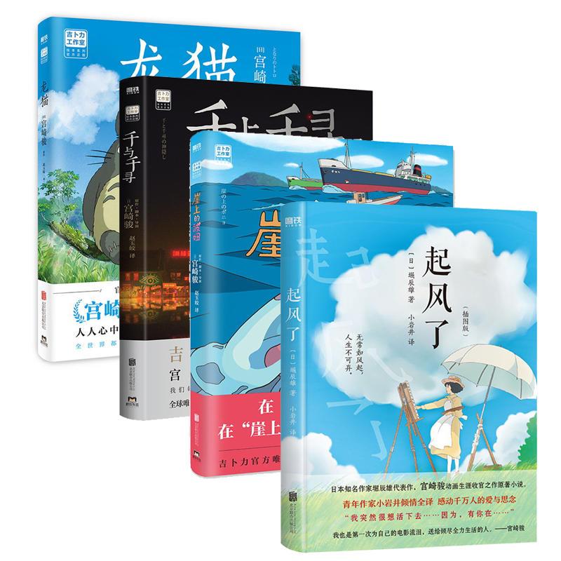[共8册]5册绘本+3册设定集 [正版]哈尔的移动城堡崖上的波妞龙猫千与千寻起风了天空之城辉耀姬宫崎骏作品设定集全9册吉