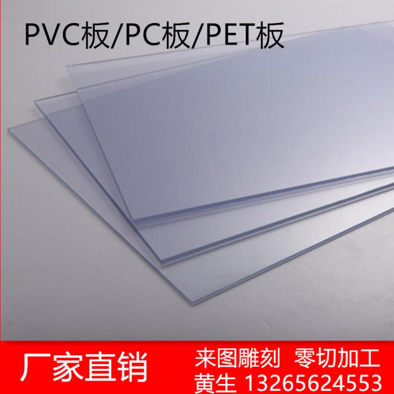 金雕板材t 透明pvc板材pvc片材塑料板pc耐力板pet板硬胶板pvc硬板加工 价格图片品牌报价 苏宁易购京图五金专营店