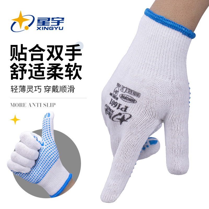 星宇 PVC点珠手套 P1601 L 720副一箱
