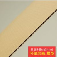 瓦楞纸板手工制作定制模型纸板大张硬纸壳厚硬纸板垫定做|3层B瓦楞(厚3mm) 40X80cm[10张]