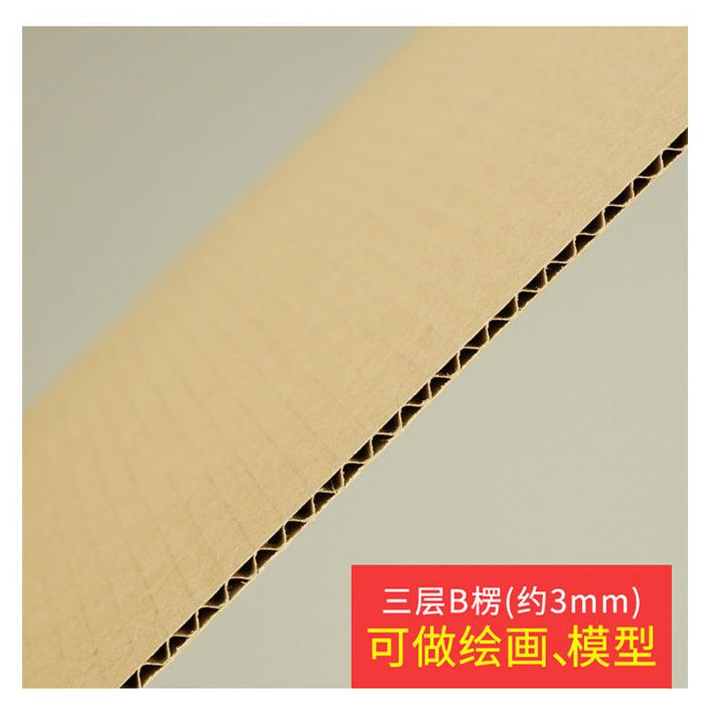 瓦楞纸板手工制作定制模型纸板大张硬纸壳厚硬纸板垫定做|3层B瓦楞(厚3mm) 40X80cm[10张]