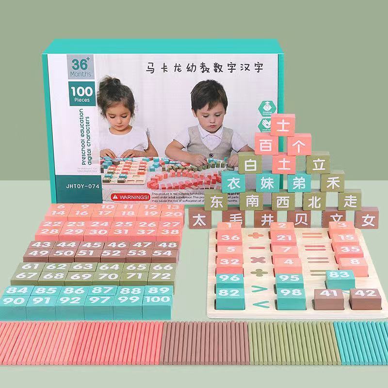 儿童1-100认数字数学算术加减法3-6岁早教启蒙积木玩具动脑筋玩具 100块积木+100根数数棒+答题板