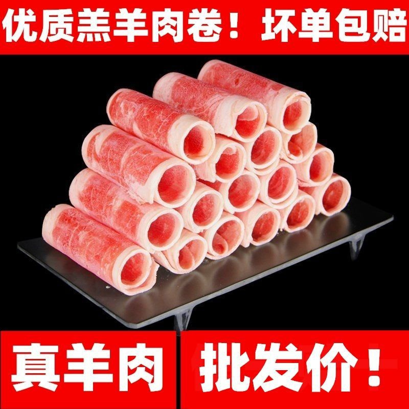 赛卡伊 羔羊卷新鲜羊肉卷微调理现切羊肉卷小肥羊涮羊肉片 现切高品质羔羊卷3斤