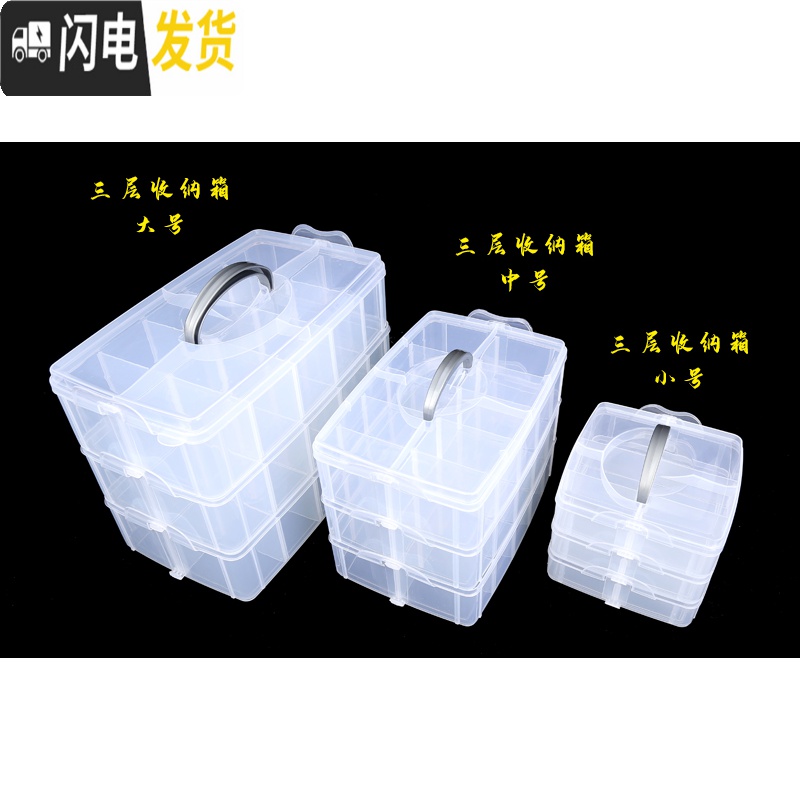 三维工匠透明珠宝首饰盒多格塑料收纳盒子分格文玩配饰分隔散珠长方形有盖高清大图