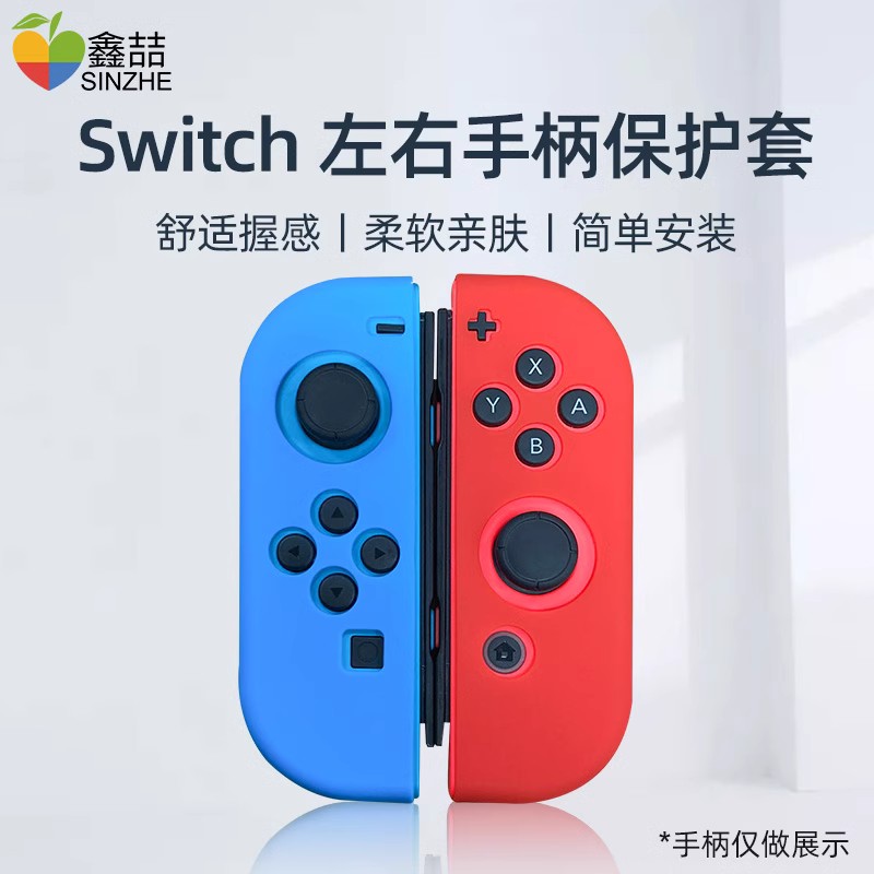 鑫喆适用于任天堂joycon手柄硅胶套switch左右手柄保护套硅胶软套NS游戏手柄保护壳胶套手把摇杆帽配件高清大图