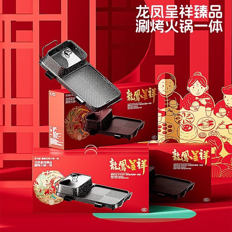都市太太龙凤呈祥涮烤一体机多功能火锅电烤炉涮烤两用2200W大火力家用烧烤机 976026Y高清大图