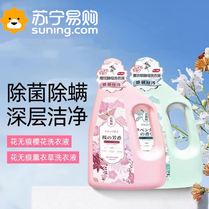花无痕洗衣液家用除菌除螨抑菌中性去污进口官方旗舰店正品3759A高清大图