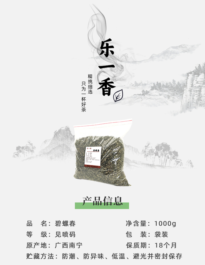 乐一香毛茶碧螺春1kg袋装高清大图
