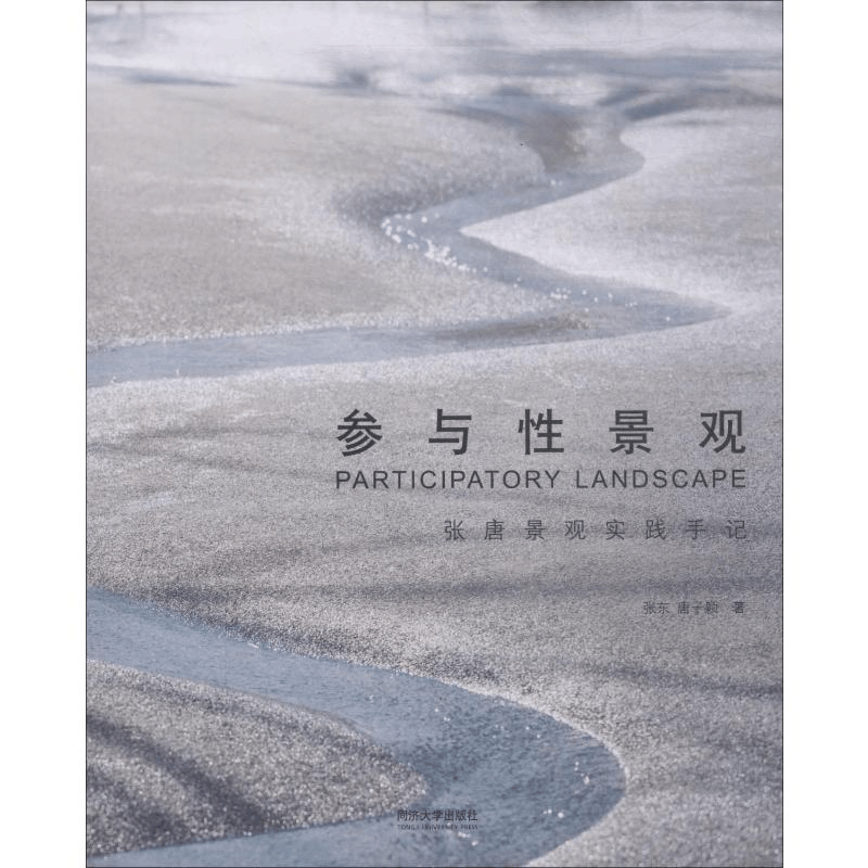 [M]参与性景观 张唐景观实践手记-9787560881263图片