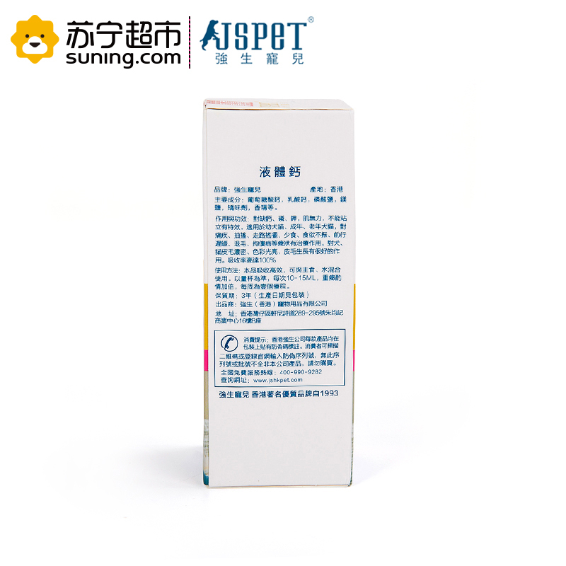 强生宠儿(JSPET) 液体钙 猫咪狗狗通用钙片 120ml 高效吸收补钙促发育
