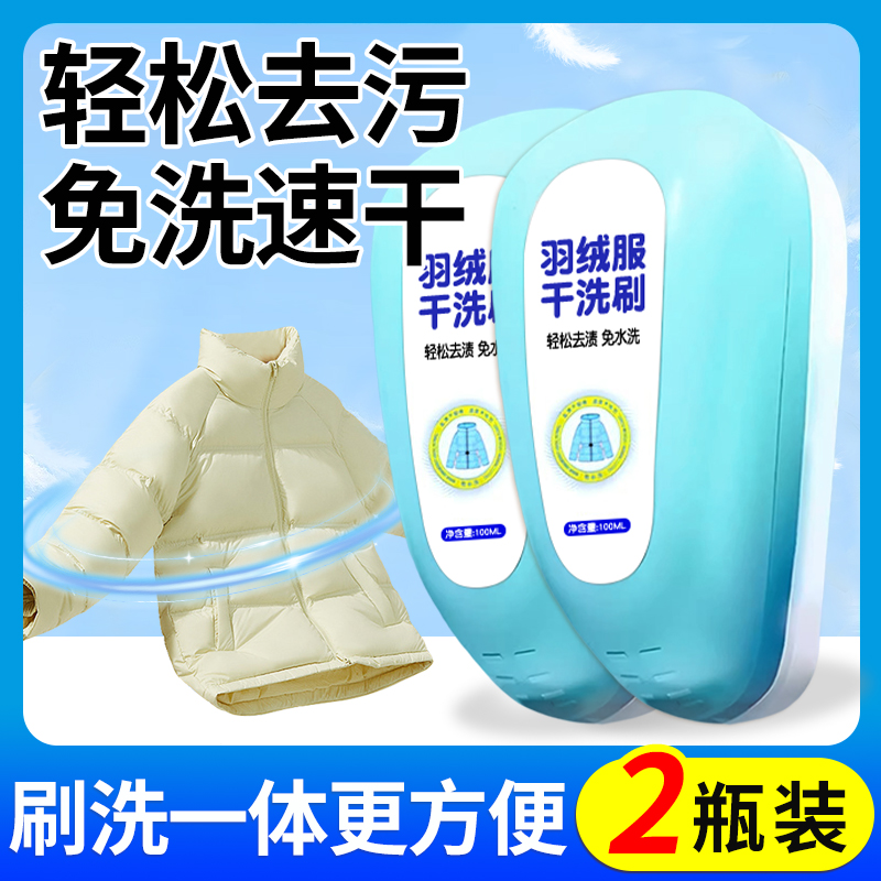 [1瓶装]蛋壳羽绒服清洗剂去油污渍干洗涤剂衣服棉服免水洗清洁剂神器家用高清大图