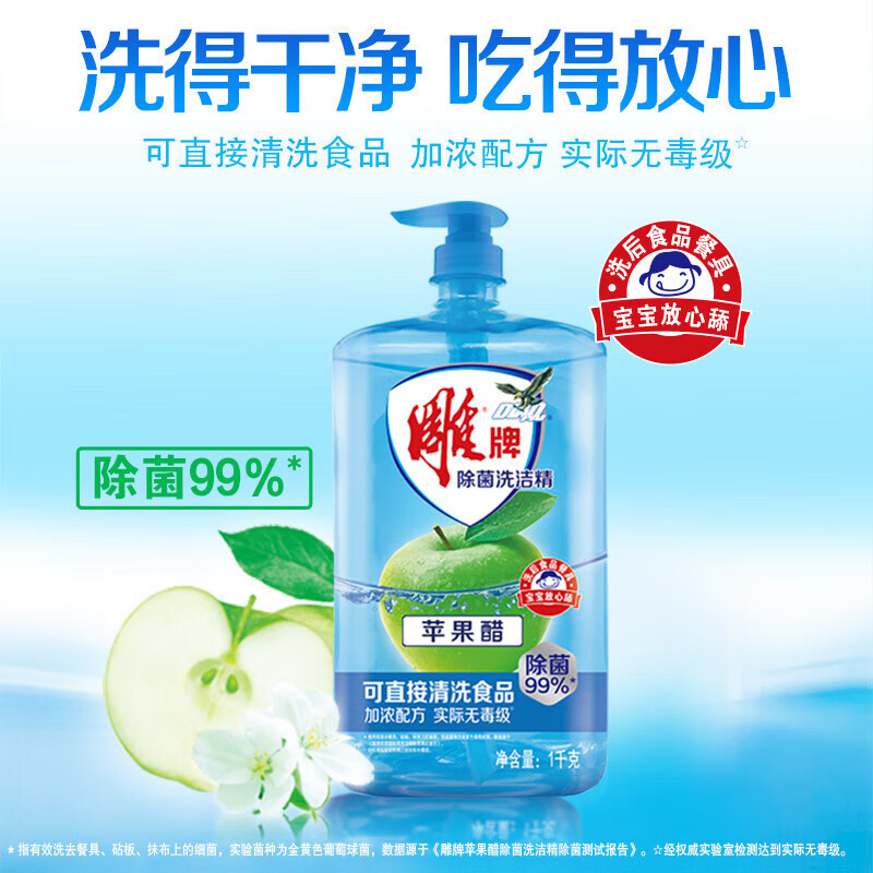 雕牌 1kg 苹果醋除菌洗洁精 加浓配方 可直接清洗食品高清大图
