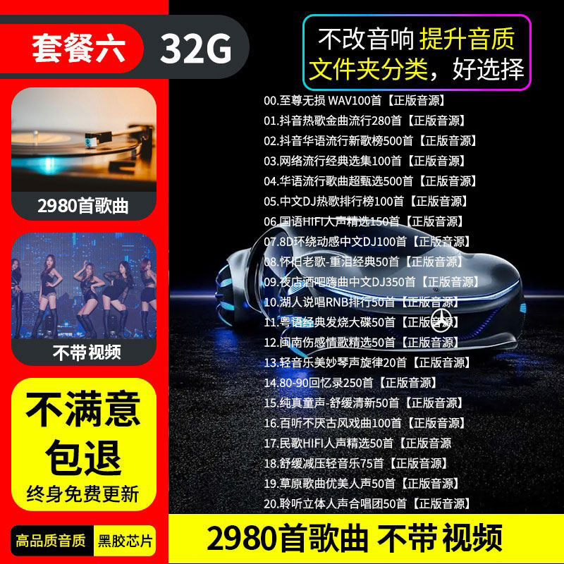 【补贴10%】汽车载U盘无损高音质品质车用2023抖音新歌曲网红32g经典音乐优 32.g内置2980首无损音乐