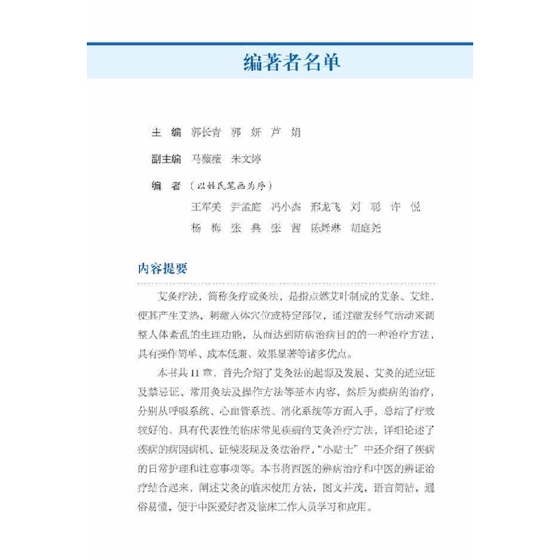 正版新书]图解艾灸疗法郭长青9787504692801高清大图