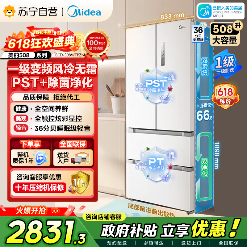 美的 冰箱 BCD-508WTPZM(E) 极地白-锦缎