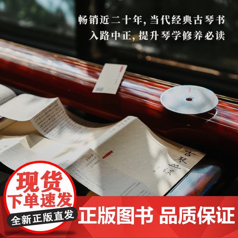 古琴丛谈 郭平 一本书打开通往古琴艺术的宽广路径 古朴清淡含蓄隽永完整呈现古琴之美 江苏凤凰文艺出版社高清大图