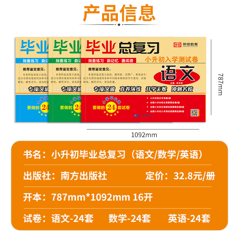小升初18套真题卷(语文) 小学升初中 [正版]2023小升初真题卷语文数学英语试卷必刷题人教版小学毕业升学总复习入学测高清大图