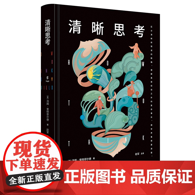 清晰思考高清大图