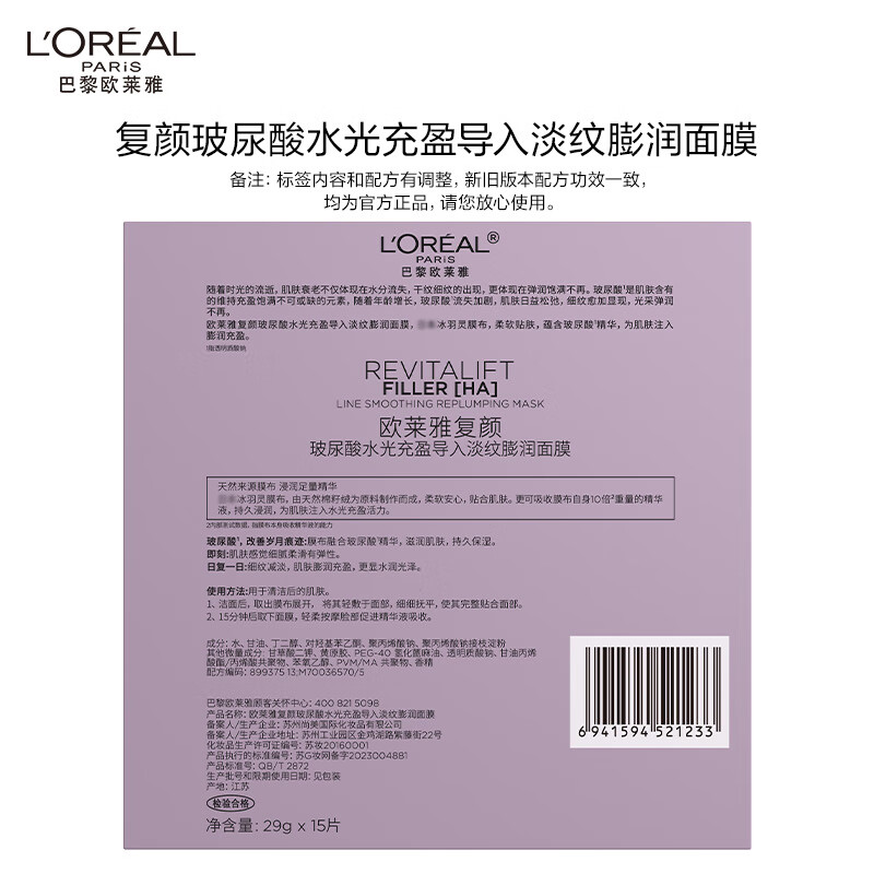 欧莱雅(L’OREAL) 膨润面膜补水15片 秋冬保湿抗皱紧致淡化细纹护肤品高清大图