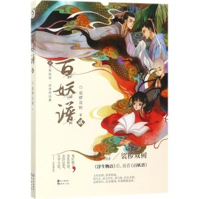百妖谱 2