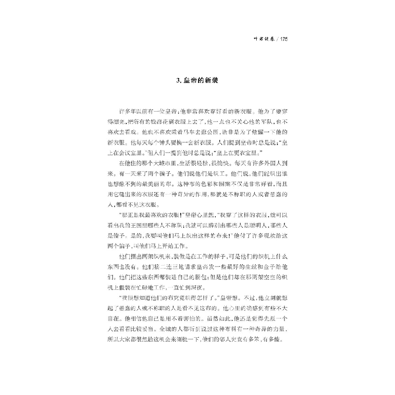 醉染图书中华翻译家代表译文库·叶君健卷9787308197038