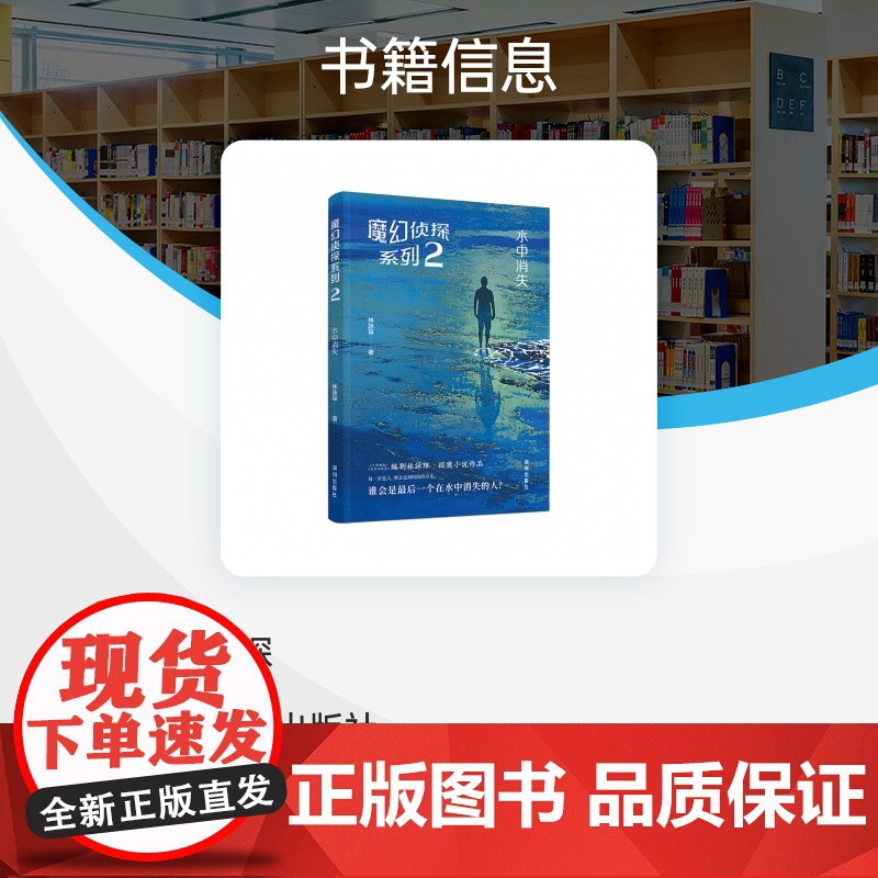 魔幻侦探系列2梦中消失高清大图