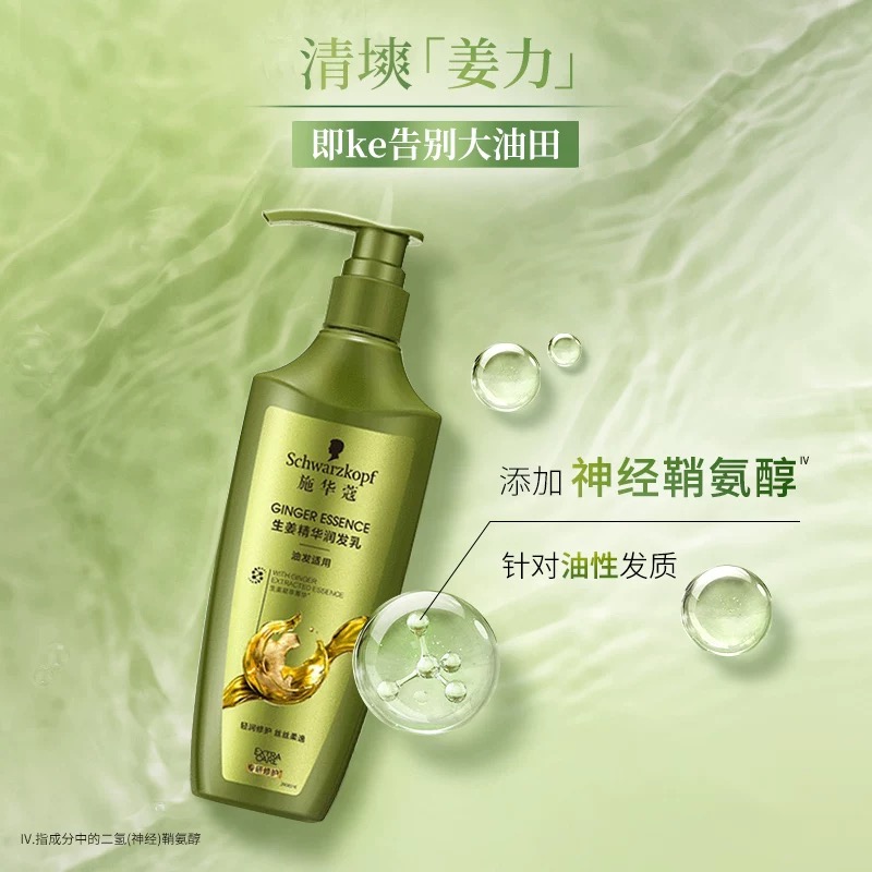 施华蔻 Schwarzkopf 绿色生姜精华修护头皮净澈润发乳600ml高清大图
